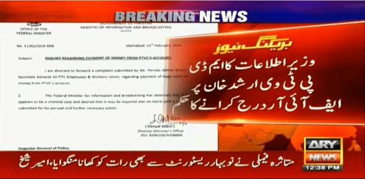 Fawad Chaudhry orders to lodge FIR against MD PTV