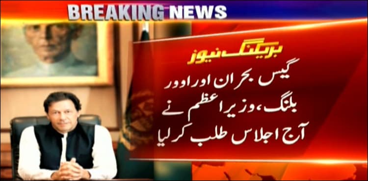 PM Khan summons meeting over gas crisis, overbilling