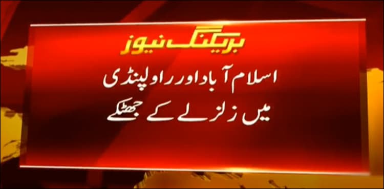 5.6 magnitude quake jolts parts of country