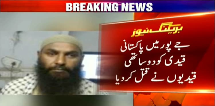 Pakistani prisoner tortured to death in India
