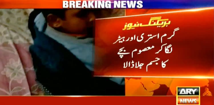 Lahore police force minor boy to sit on heater in 'punishment'