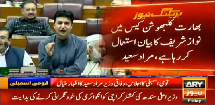 India using Nawaz’s statement in Kulbushan case: Murad