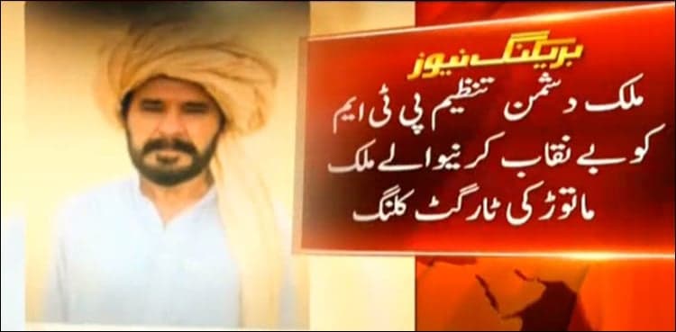 Man who exposed PTM-Afghan nexus killed