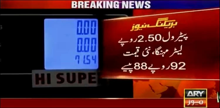 Petroleum prices hiked up by Rs 4.75