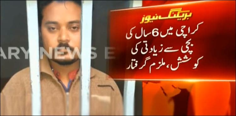 Man arrested for 'attempting  to rape minor girl in Korangi'