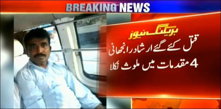 Irshad Ranjhani was booked in four criminal cases, initial probe reveals
