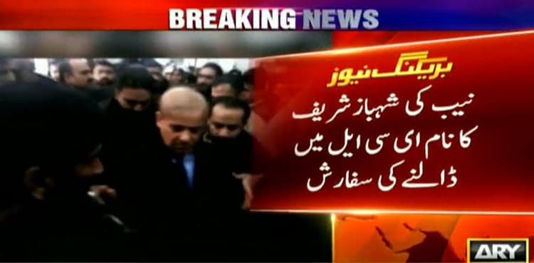 NAB recommends interior ministry to put Shehbaz's name on ECL