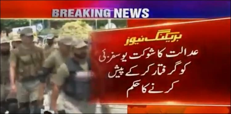 PTV attack case: Non-bailable arrest warrant of Shaukat Yousafzai issued