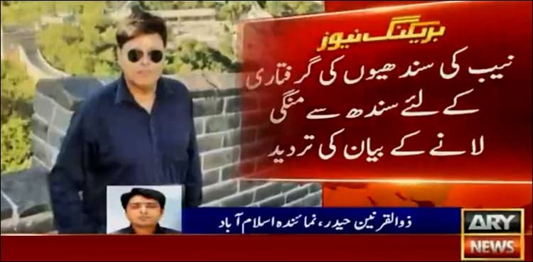 NAB rejects claims of bringing top official to punish Sindhis