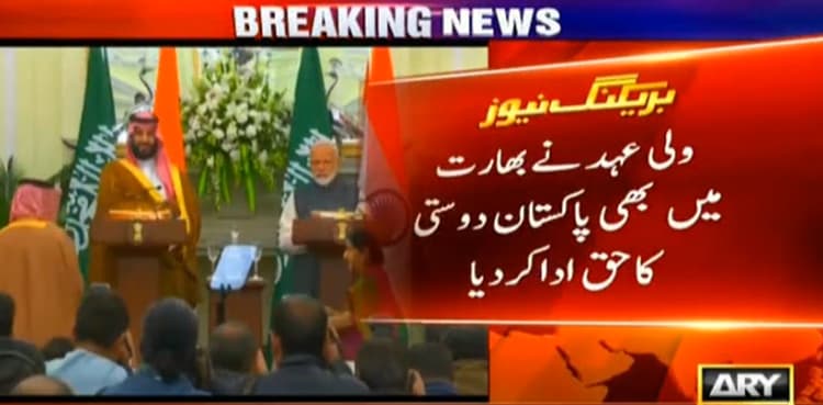 Saudi crown prince, foreign minister dismiss Indian allegations on Pakistan