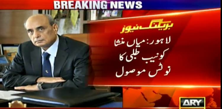 NAB summons Mian Mansha, son in money laundering case