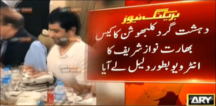 Kulbhushan case: India presents Nawaz's anti-Pakistan interview as proof in ICJ