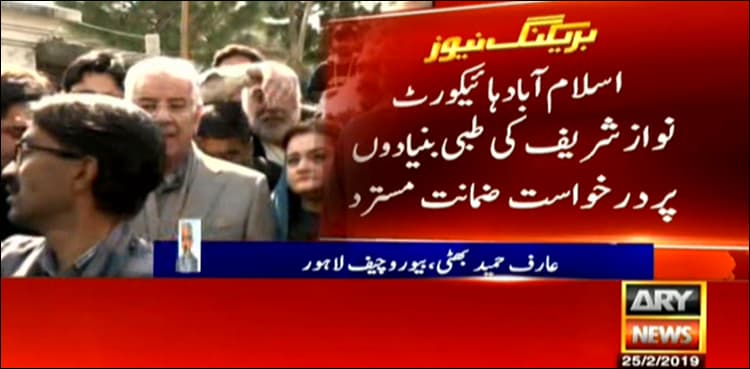 IHC rejects Nawaz's bail plea in Al-Azizia reference