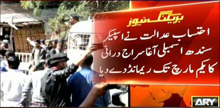 Accountability court approves Durrani's physical remand until March 1