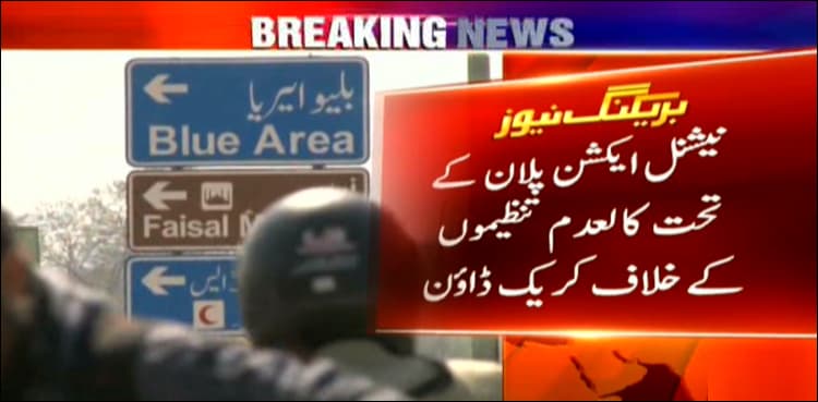 121 people belonging to banned outfits taken into custody: Interior ministry  