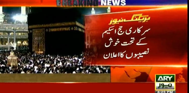 Hajj ballotting: 112,526 applicants notified successful under government scheme