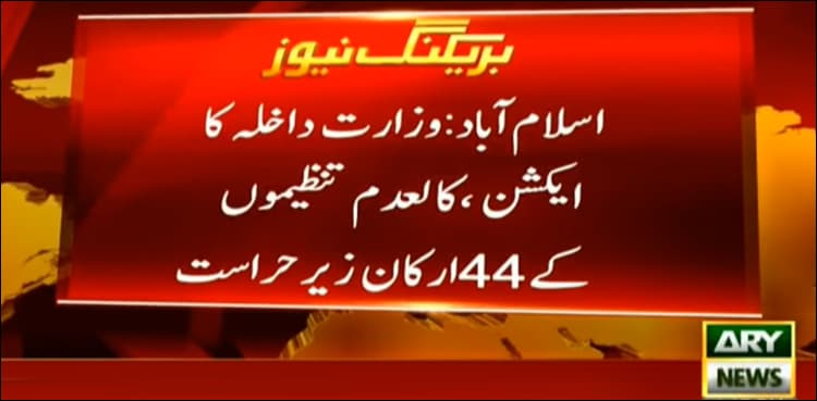 44 belonging to banned organisations arrested: Shehryar Afridi