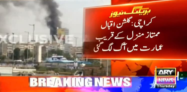 Fire at multi-storey building claims two lives in Karachi, eight wounded
