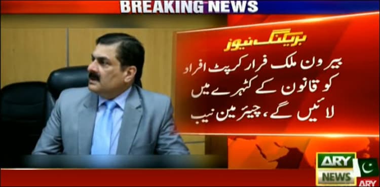 NAB chairman vows to bring back corrupts from abroad
