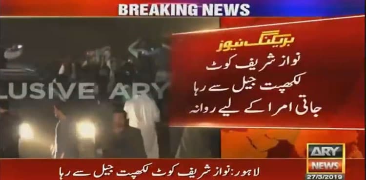 Nawaz Sharif released from Kot Lakhpat Jail after Supreme Court grants bail
