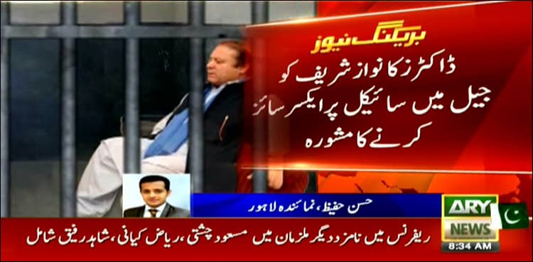 Doctors recommend cycle exercise to Nawaz Sharif