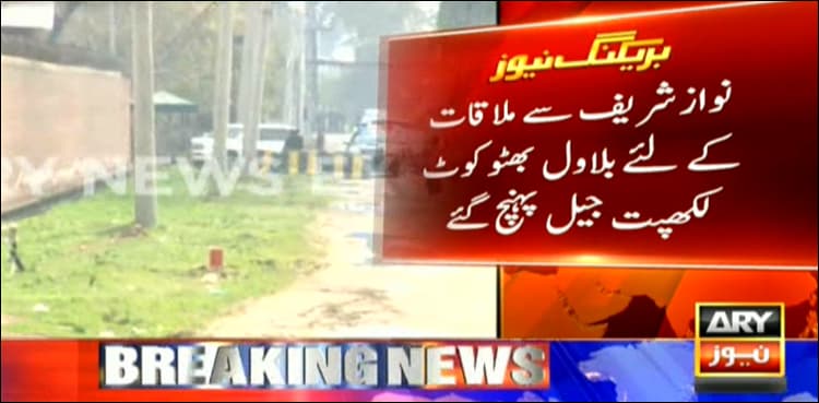Bilawal meets Nawaz Sharif in Kot Lakhpat jail