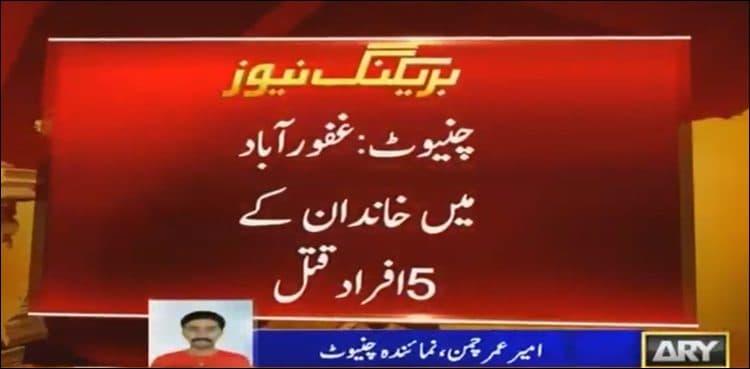 Chiniot man commits suicide after killing wife, 3 children