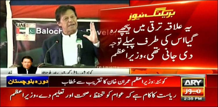 Govt is committed to develop Balochistan: PM Imran Khan