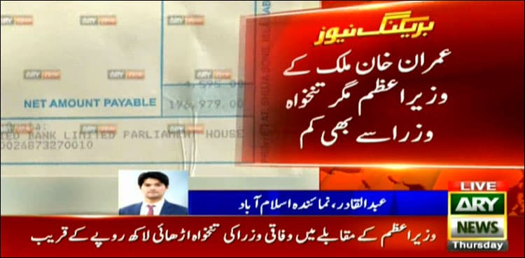 Here is the pay slip of Prime Minister Imran Khan!