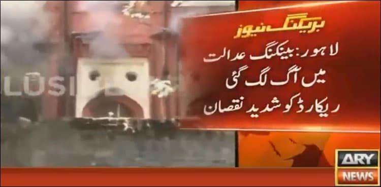 Fire doused at banking court building in Lahore
