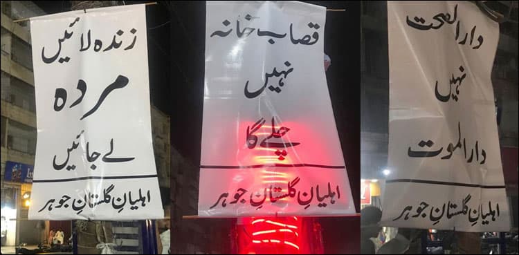 Banners put up against Darul Sehat hospital on Karachi streets
