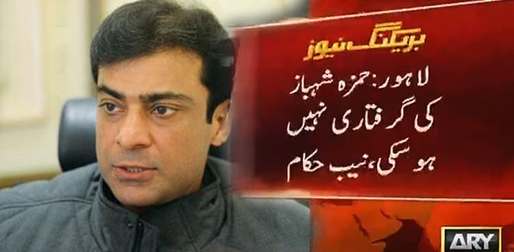 NAB team raids Shehbaz Sharif's residence to arrest Hamza, leaves after facing resistance