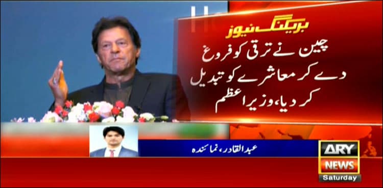 'CPEC not a transaction but transformation of our society': PM Imran