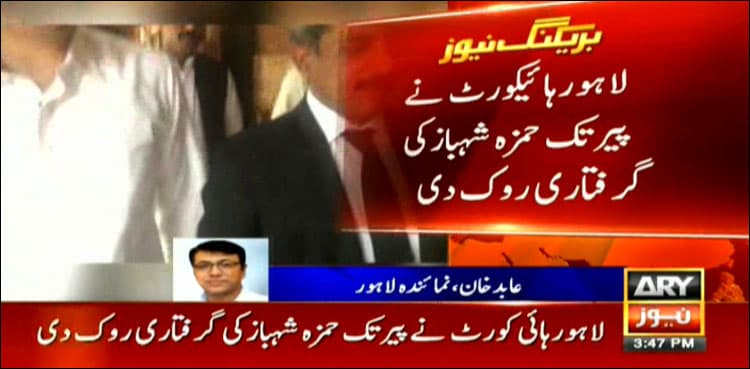 NAB team returns without Hamza Shehbaz arrest after court order