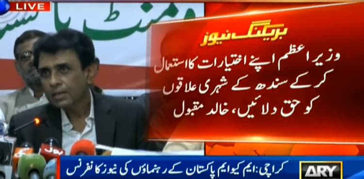 MQM-P demands PM Khan's intervention in Sindh