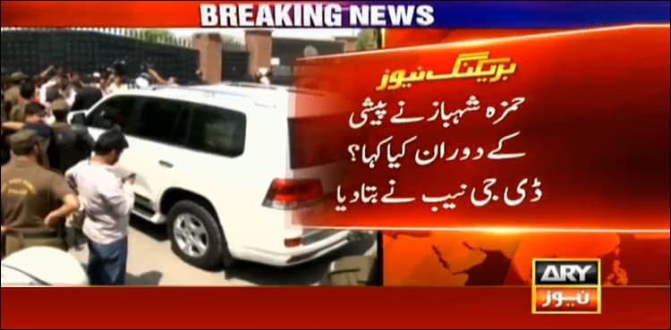 DG NAB Lahore tells what Hamza Shehbaz said when inquired about family members