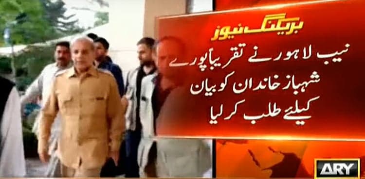 NAB summons Shehbaz's wife, daughters: sources