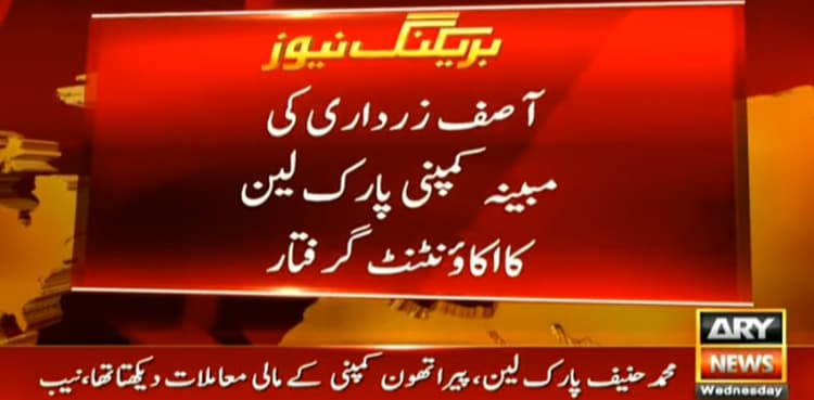 NAB apprehends Park Lane's accountant in fake accounts case