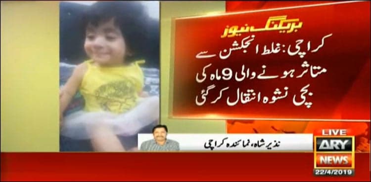 Wrong injection case: Nine months old Nishwa dies in Karachi