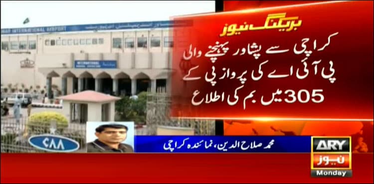 PIA plane declared 'cleared' after bomb hoax