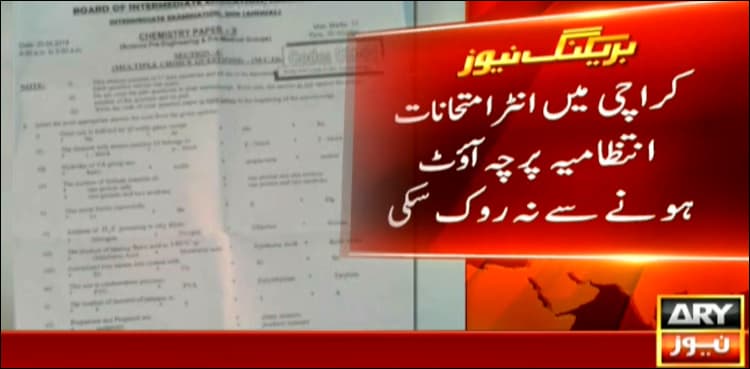 HSC examinations: Chemistry paper ‘leaked’ in Karachi