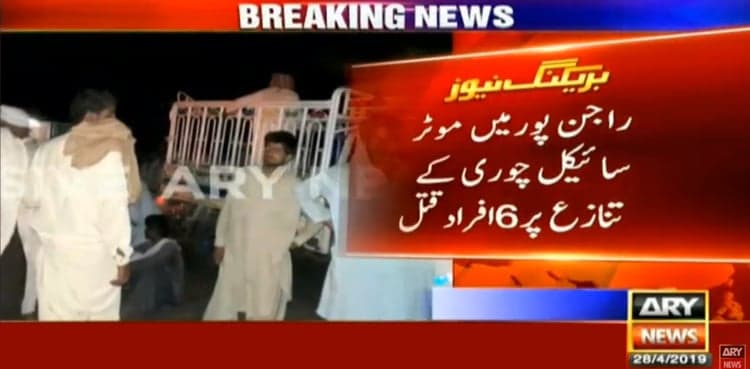 Dispute on bike theft: Armed clash leaves six dead in Rajanpur