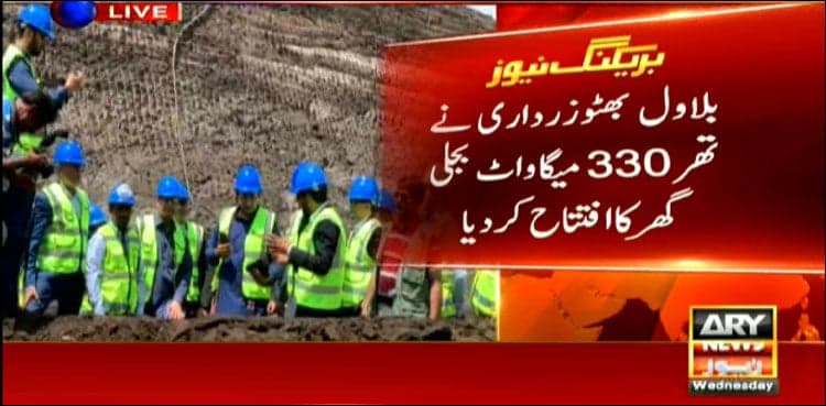 Bilawal Bhutto Zardari inaugurates Thar coal power project
