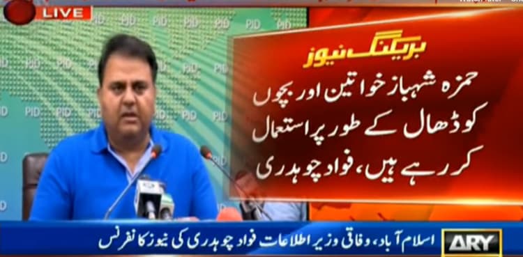 Hamza using women, children as shields to avoid his arrest: Fawad