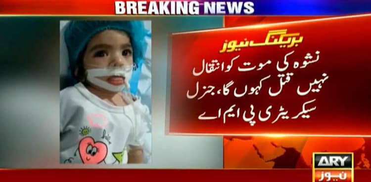 Pakistan Medical Association terms Nishwa's death 'murder', criticises hospital closure