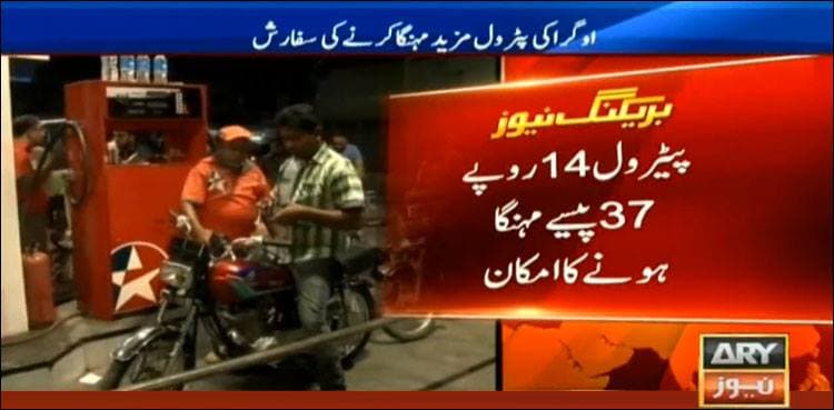 OGRA proposes Rs14.37 per litre hike in petrol price from May 1