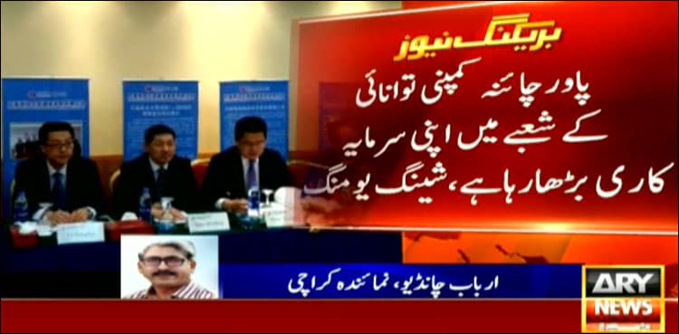 Chinese firm to invest in coal, wind energy of Pakistan