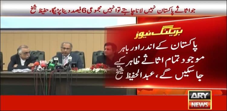 Tax amnesty scheme to revive national economy: Hafeez Shaikh