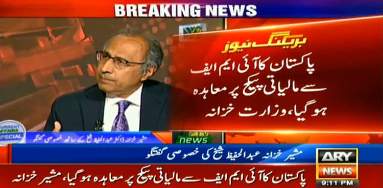 Pakistan, IMF reach agreement on bailout terms and conditions: Sheikh