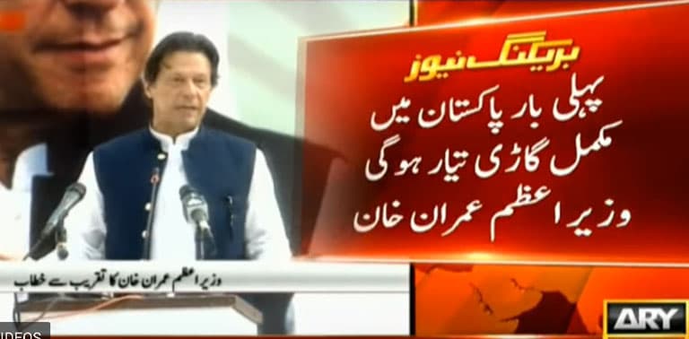 Pakistan to soon become self-sufficient in vehicle production: PM Khan